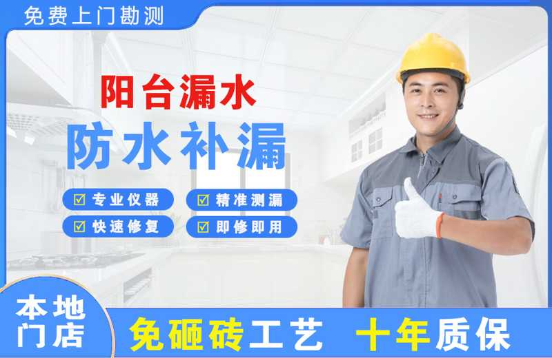 河南阳台漏水维修