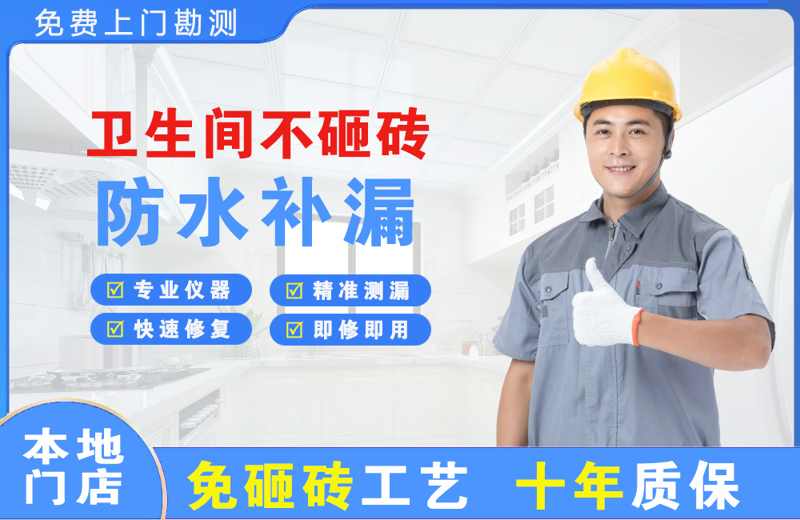 河南卫生间不砸砖修补漏水